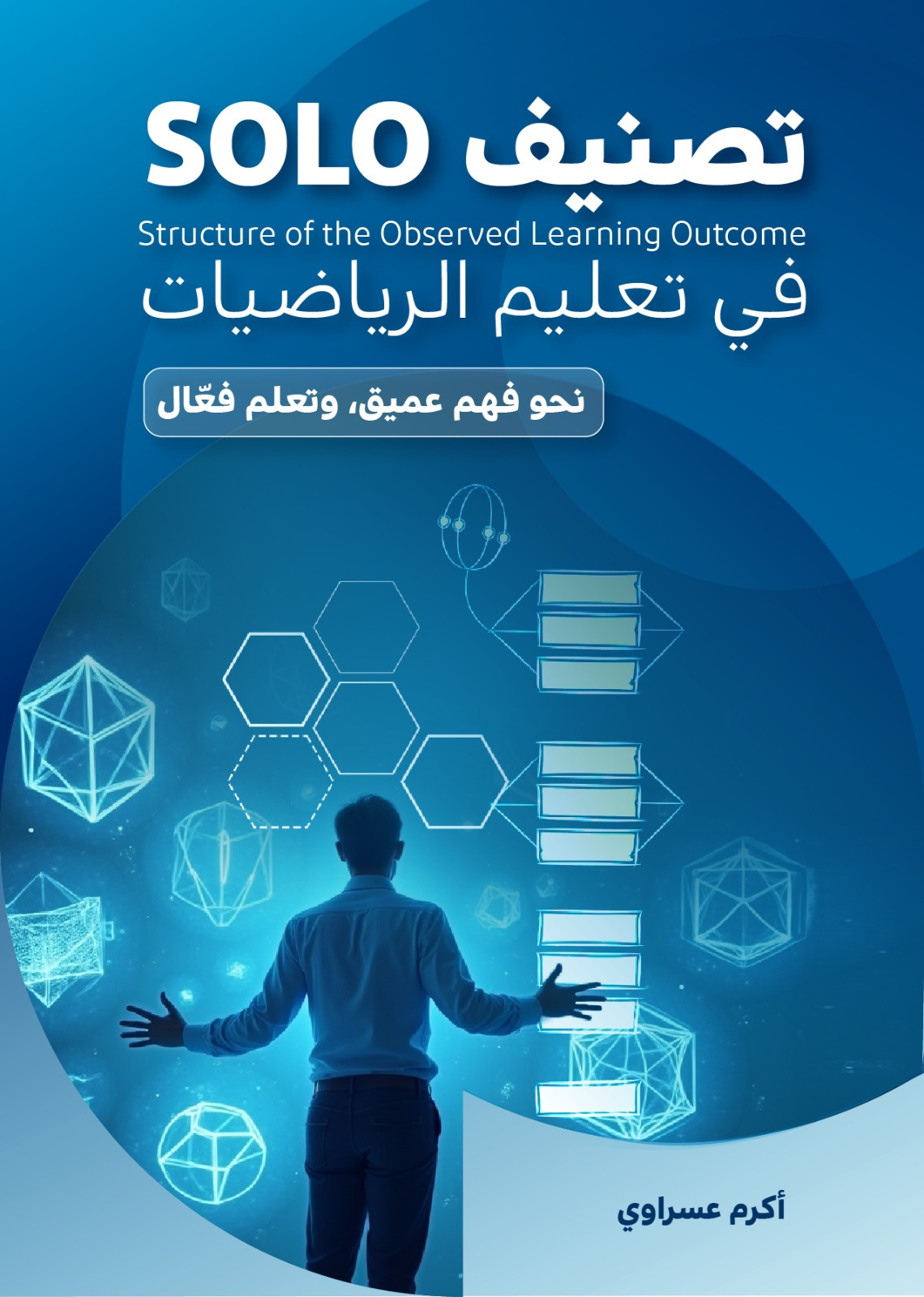 تصنيف SOLO