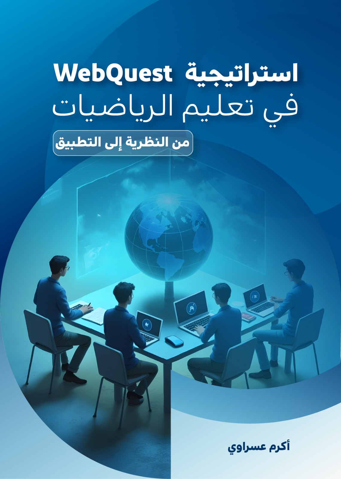 WebQuest
