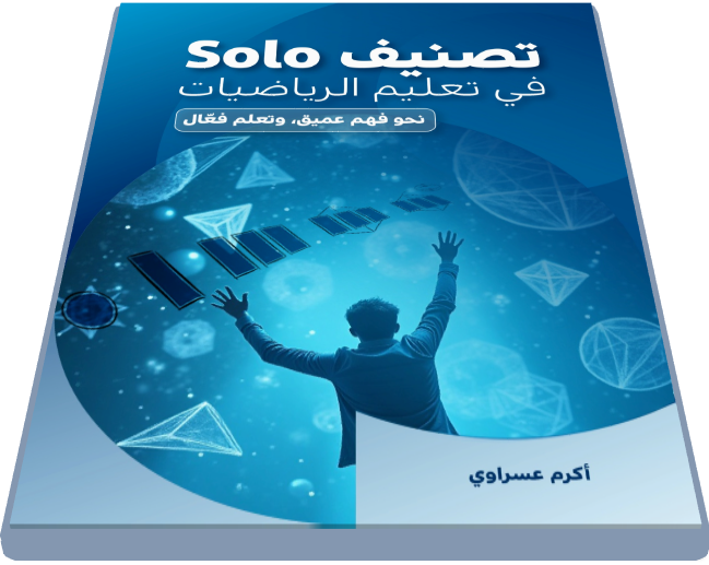 غلاف كتاب تصنيف سولو